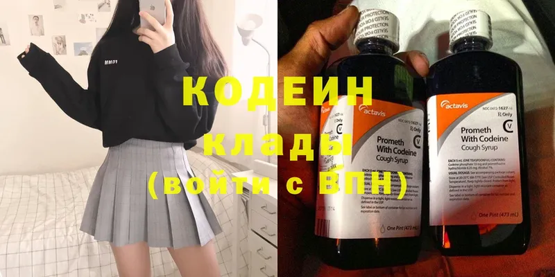 закладки  Навашино  Кодеиновый сироп Lean Purple Drank 